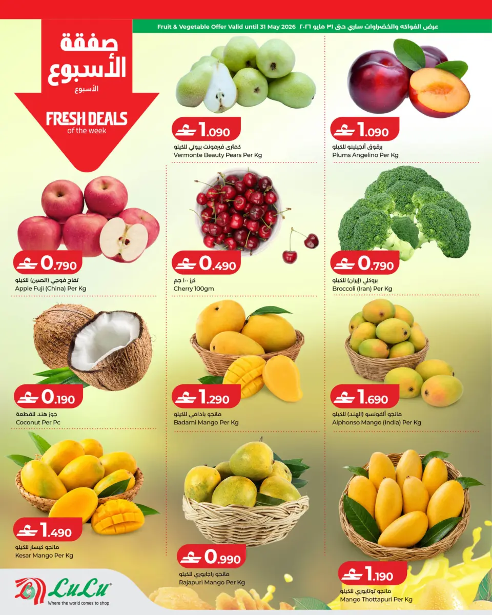 Ofertas de Lulu Oman de 28 mayo a 3 junio 2026 Lulu Savers - Página 2