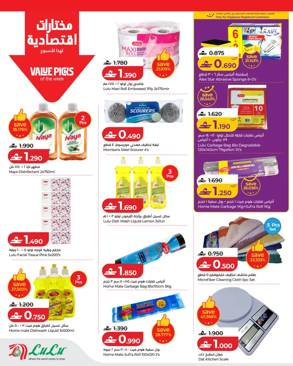 Ofertas de Lulu Oman de 28 mayo a 3 junio 2026 Lulu Savers - Página 12