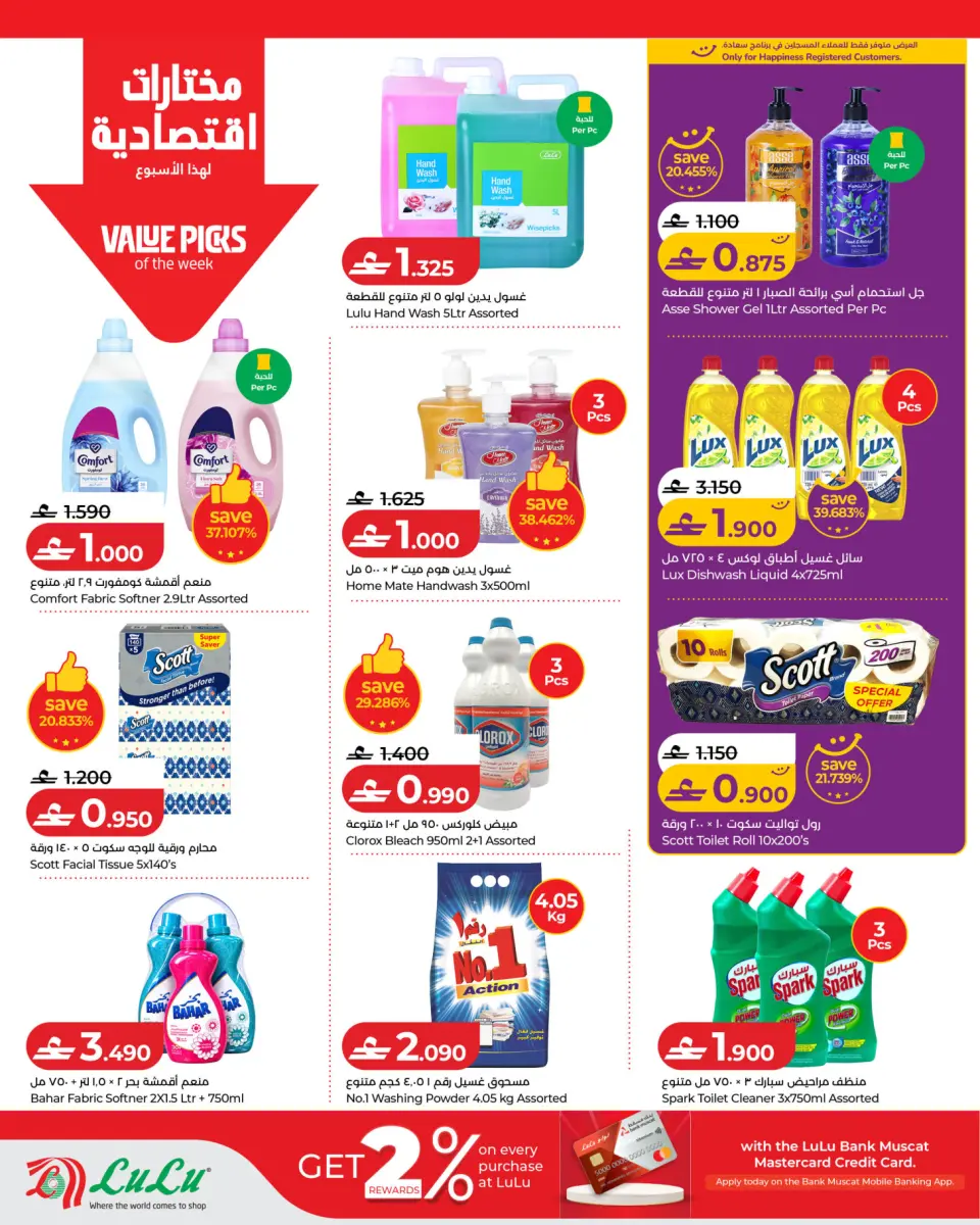 Ofertas de Lulu Oman de 28 mayo a 3 junio 2026 Lulu Savers - Página 10