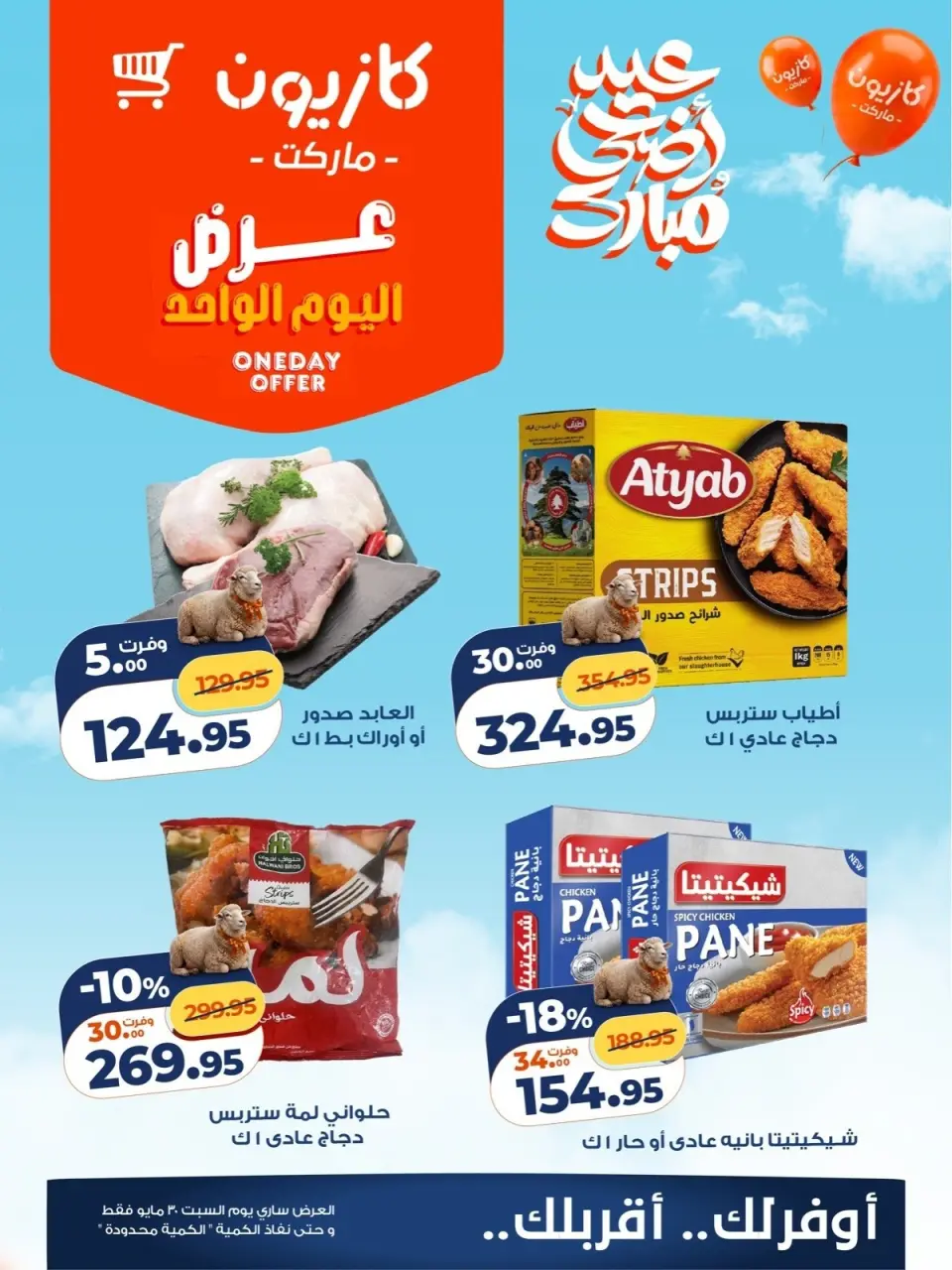 Kazyon Market Egypt offers Saturday 30 May 2026 One day offer - Page 2