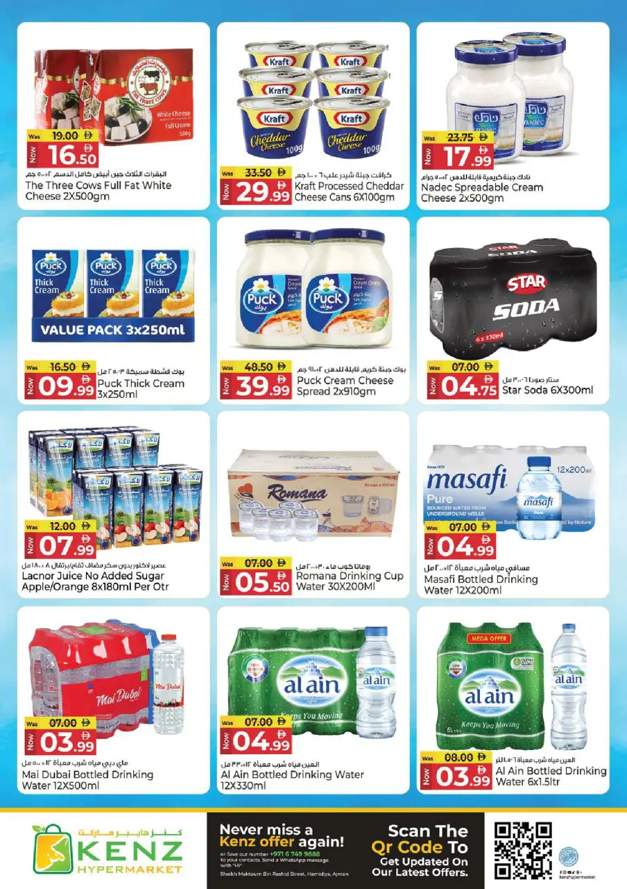 Kenz Hyper UAE offers from 28 to 31 May 2026 Price Drop - Page 12
