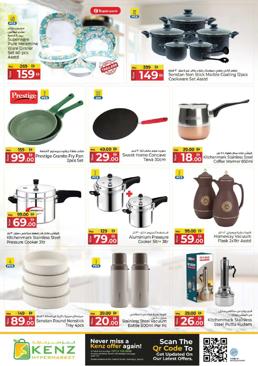 Kenz Hyper UAE offers from 28 to 31 May 2026 Price Drop - Page 28