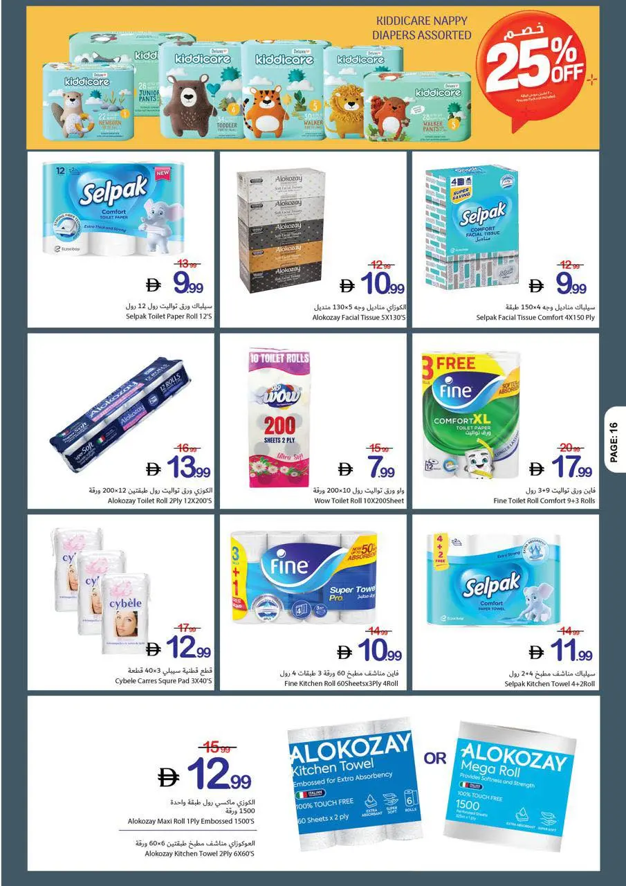 Ofertas de Cooperativa Ajmán de 28 mayo a 5 junio 2026 Comprar de forma inteligente - Cooperativa Ajmán - Emiratos Árabes Unidos - 28 mayo 2026 – 5 junio 2026 - Página 19