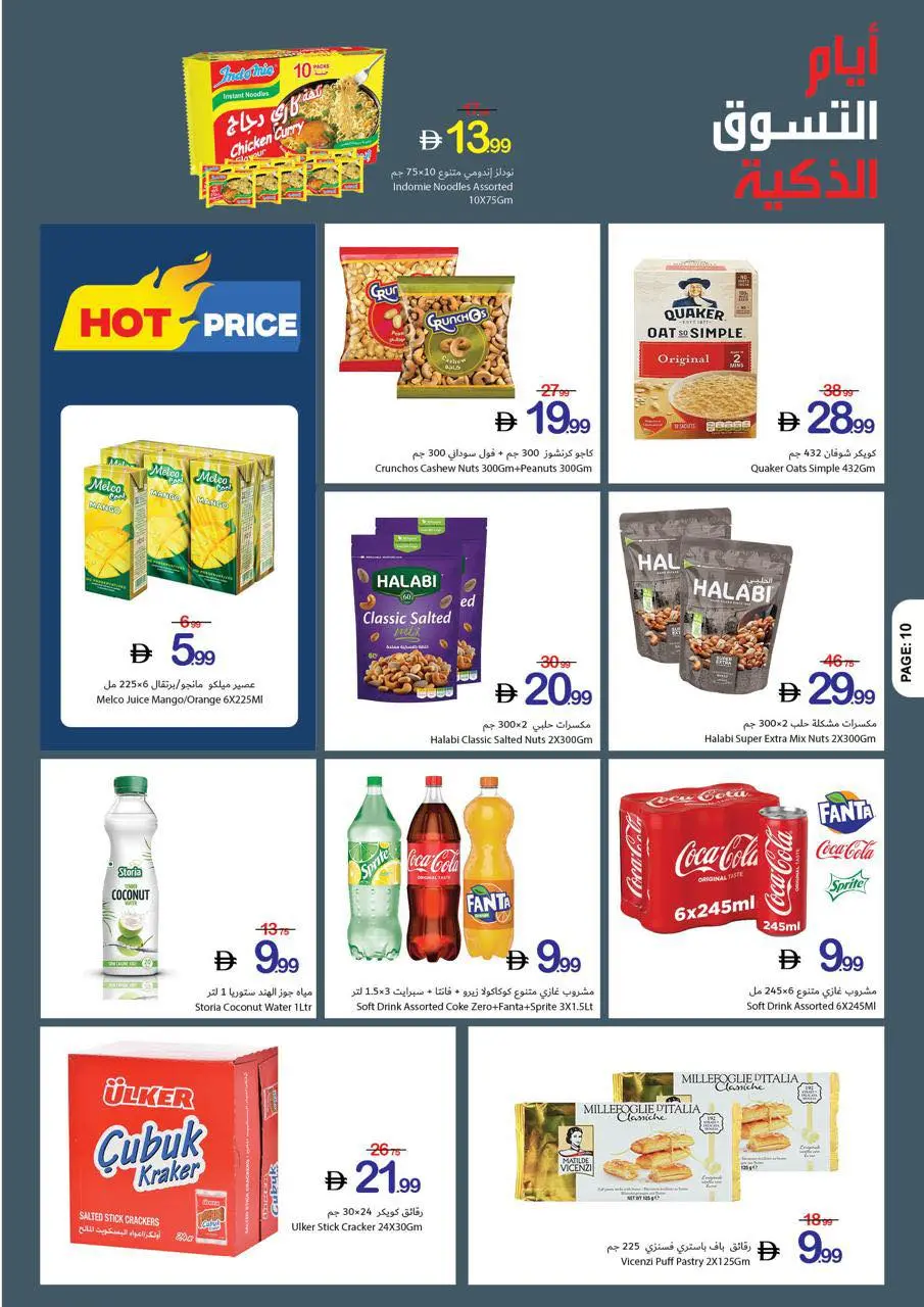 Ofertas de Cooperativa Ajmán de 28 mayo a 5 junio 2026 Comprar de forma inteligente - Cooperativa Ajmán - Emiratos Árabes Unidos - 28 mayo 2026 – 5 junio 2026 - Página 11