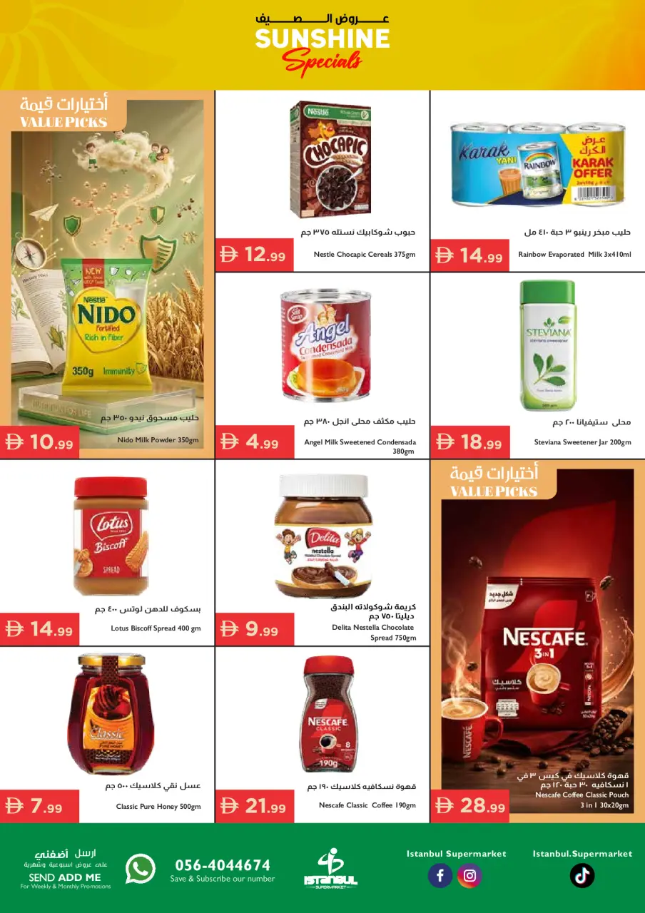 عروض إسطنبول سوبر ماركت الإمارات من ٢٨ مايو حتى ٣ يونيو ٢٠٢٦ عروض الصيف - صفحة 2