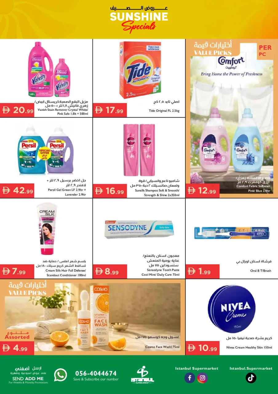 عروض إسطنبول سوبر ماركت الإمارات من ٢٨ مايو حتى ٣ يونيو ٢٠٢٦ عروض الصيف - صفحة 15