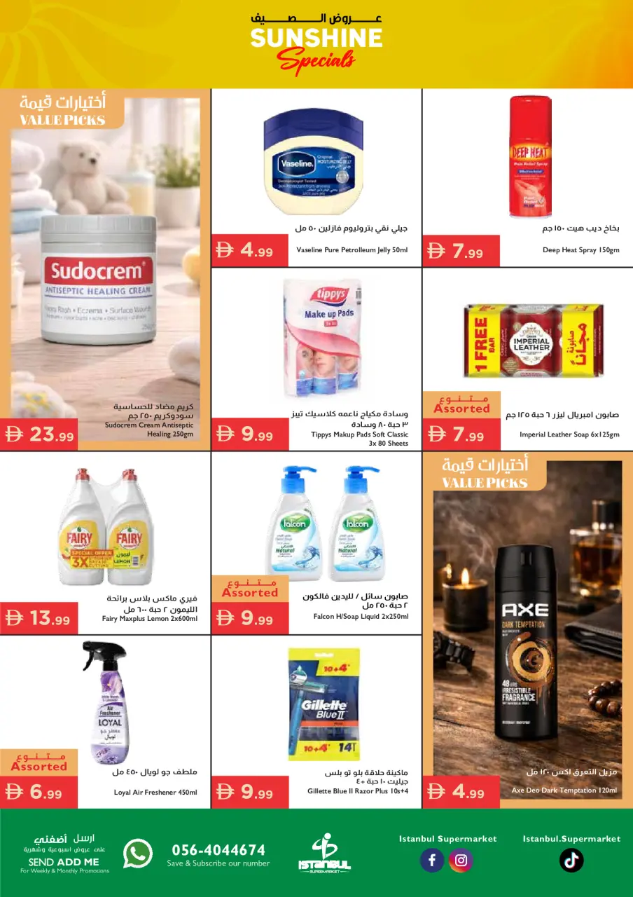 عروض إسطنبول سوبر ماركت الإمارات من ٢٨ مايو حتى ٣ يونيو ٢٠٢٦ عروض الصيف - صفحة 16