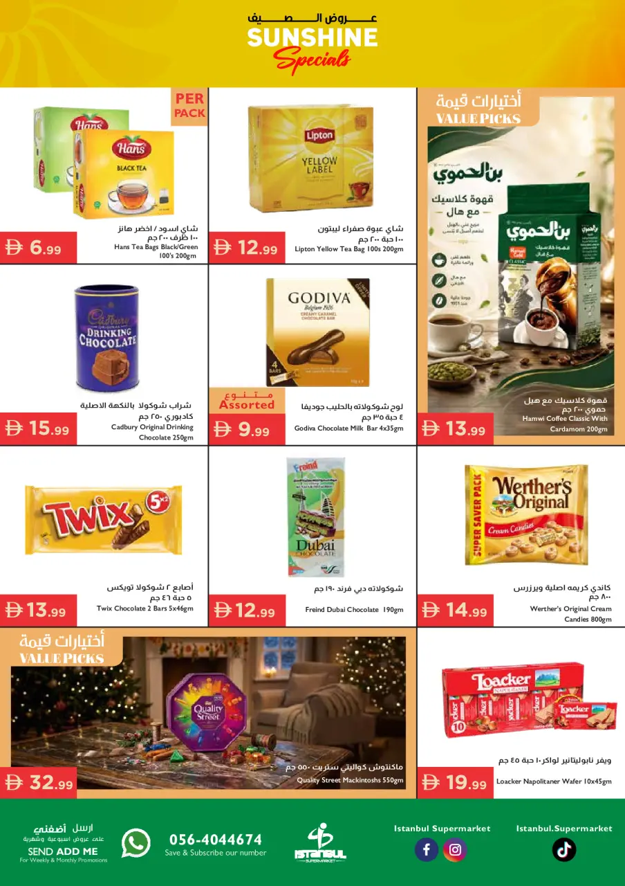 عروض إسطنبول سوبر ماركت الإمارات من ٢٨ مايو حتى ٣ يونيو ٢٠٢٦ عروض الصيف - صفحة 3