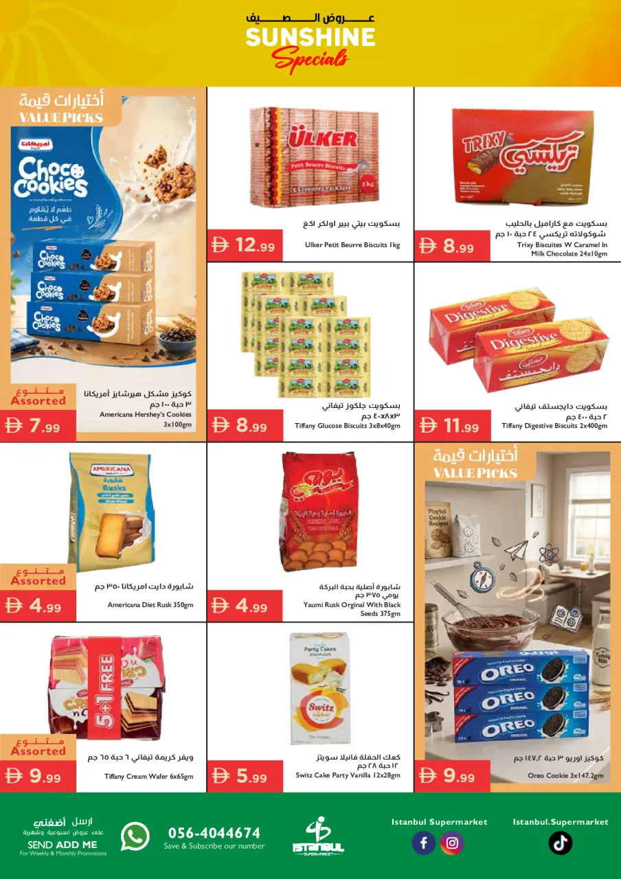 عروض إسطنبول سوبر ماركت الإمارات من ٢٨ مايو حتى ٣ يونيو ٢٠٢٦ عروض الصيف - صفحة 4