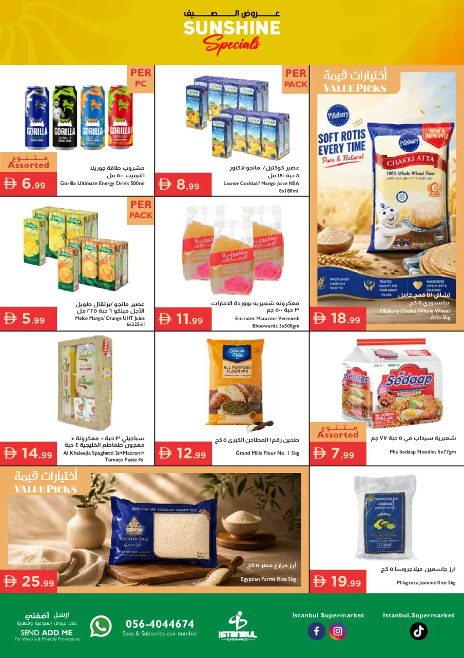عروض إسطنبول سوبر ماركت الإمارات من ٢٨ مايو حتى ٣ يونيو ٢٠٢٦ عروض الصيف - صفحة 6
