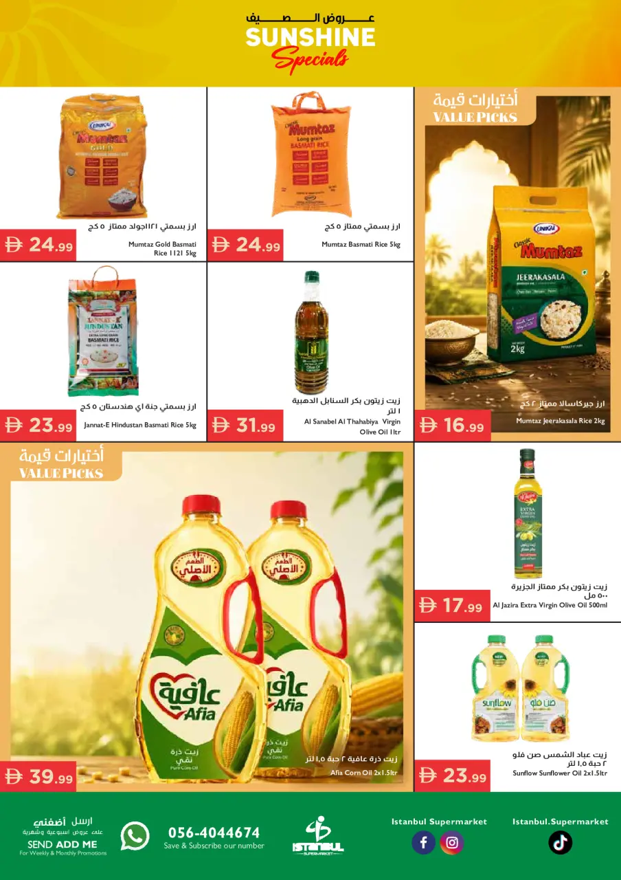 عروض إسطنبول سوبر ماركت الإمارات من ٢٨ مايو حتى ٣ يونيو ٢٠٢٦ عروض الصيف - صفحة 7