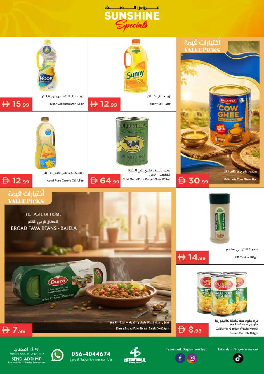 عروض إسطنبول سوبر ماركت الإمارات من ٢٨ مايو حتى ٣ يونيو ٢٠٢٦ عروض الصيف - صفحة 8