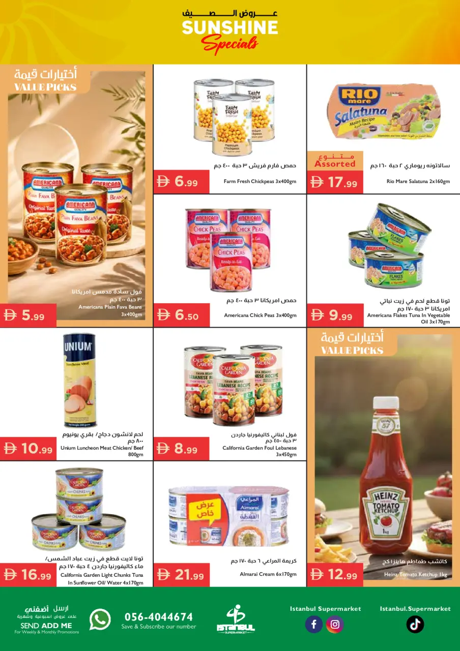 عروض إسطنبول سوبر ماركت الإمارات من ٢٨ مايو حتى ٣ يونيو ٢٠٢٦ عروض الصيف - صفحة 9