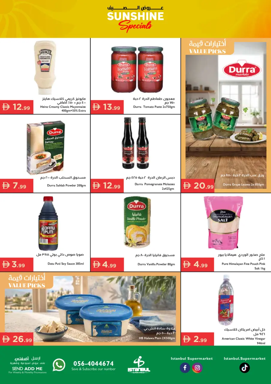 عروض إسطنبول سوبر ماركت الإمارات من ٢٨ مايو حتى ٣ يونيو ٢٠٢٦ عروض الصيف - صفحة 10