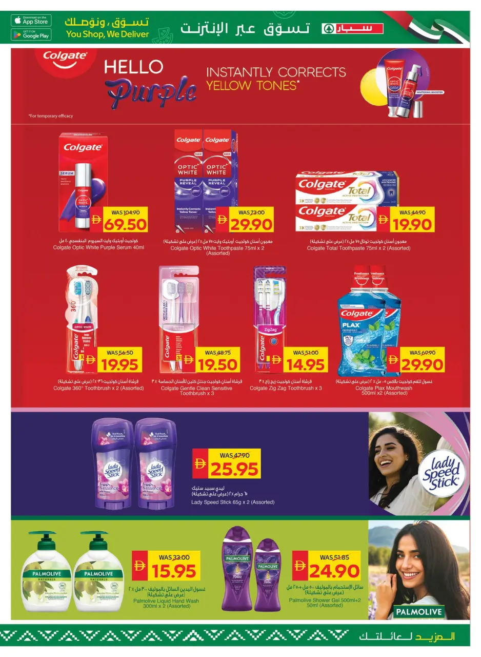 SPAR UAE offers from 28 May to 3 June 2026 Health and beauty offers - Page 7