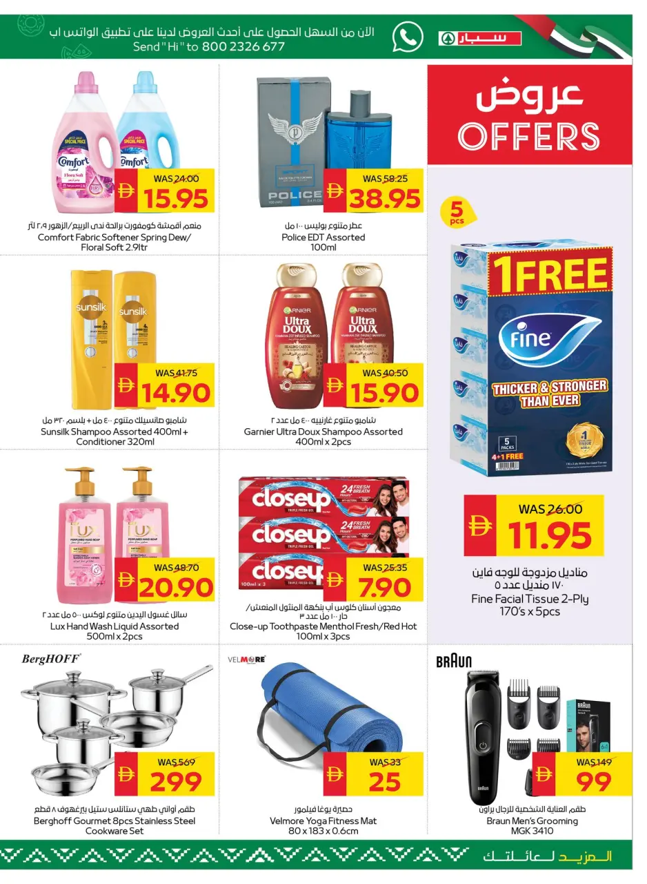 SPAR UAE offers from 28 May to 3 June 2026 Health and beauty offers - Page 5