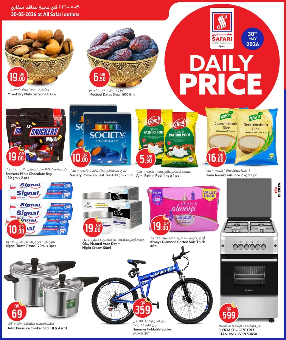 Safari hypermarket Qatar offers Saturday 30 May 2026 Daily prices - Safari hypermarket - Qatar - 30 May 2026 – 30 May 2026 - Page 3