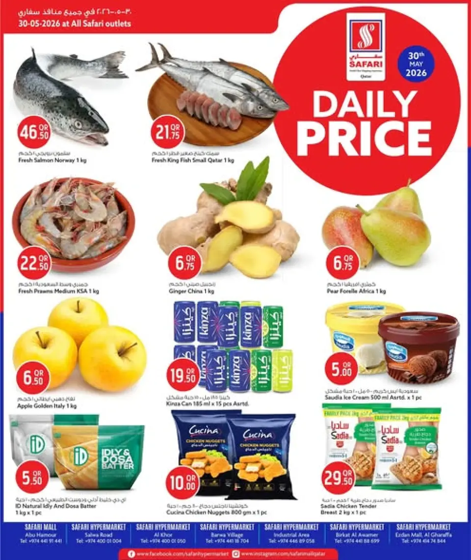 Safari hypermarket Qatar offers Saturday 30 May 2026 Daily prices - Safari hypermarket - Qatar - 30 May 2026 – 30 May 2026 - Page 1