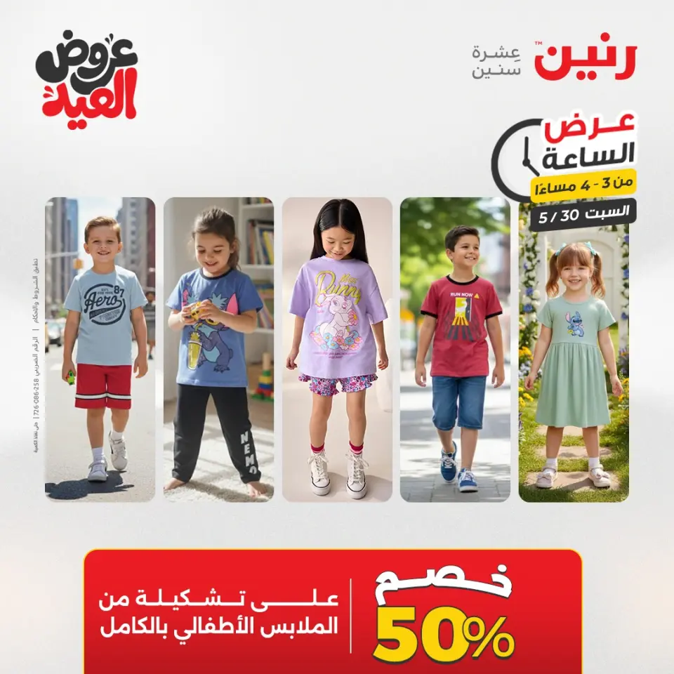 عروض رنين السبت ٣٠ مايو ٢٠٢٦ عرض الساعة - صفحة 6
