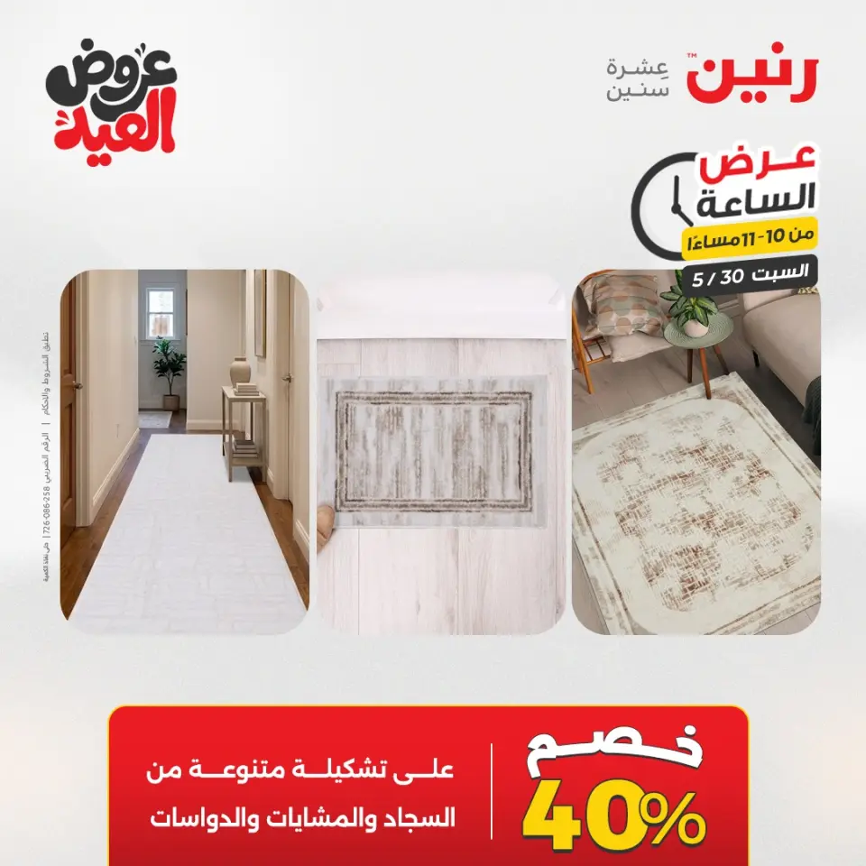 عروض رنين السبت ٣٠ مايو ٢٠٢٦ عرض الساعة - صفحة 42