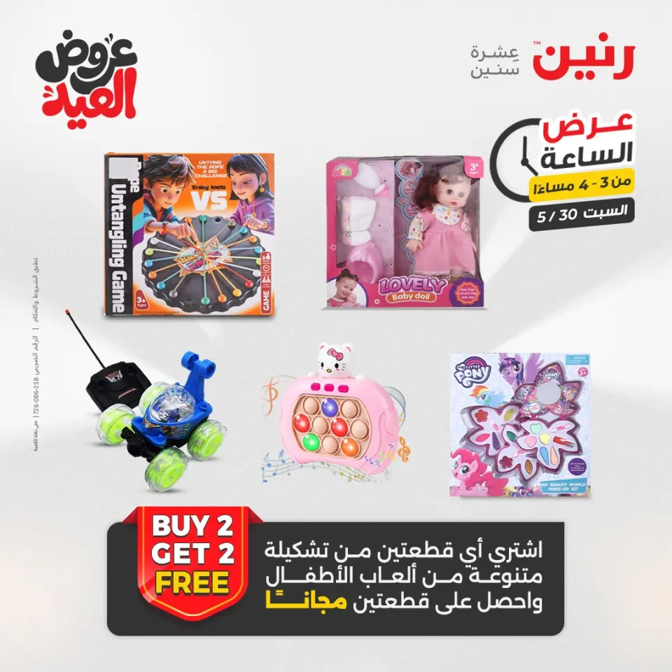 عروض رنين السبت ٣٠ مايو ٢٠٢٦ عرض الساعة - صفحة 11