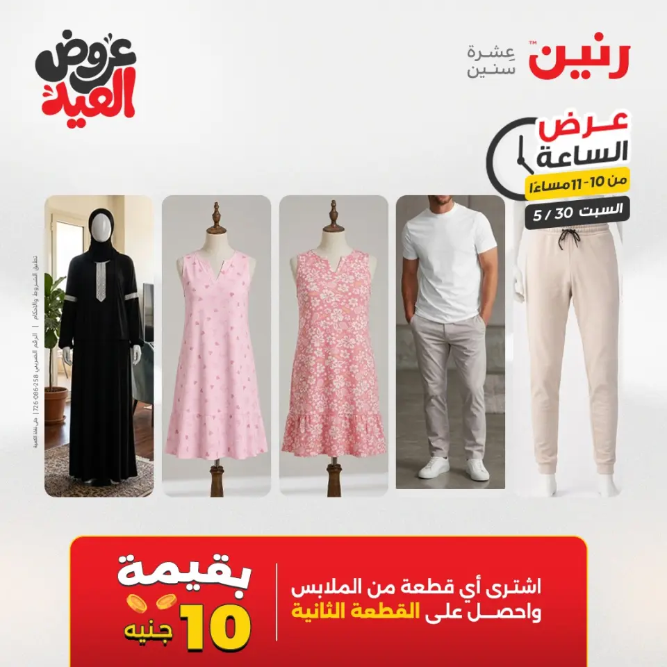 عروض رنين السبت ٣٠ مايو ٢٠٢٦ عرض الساعة - صفحة 36