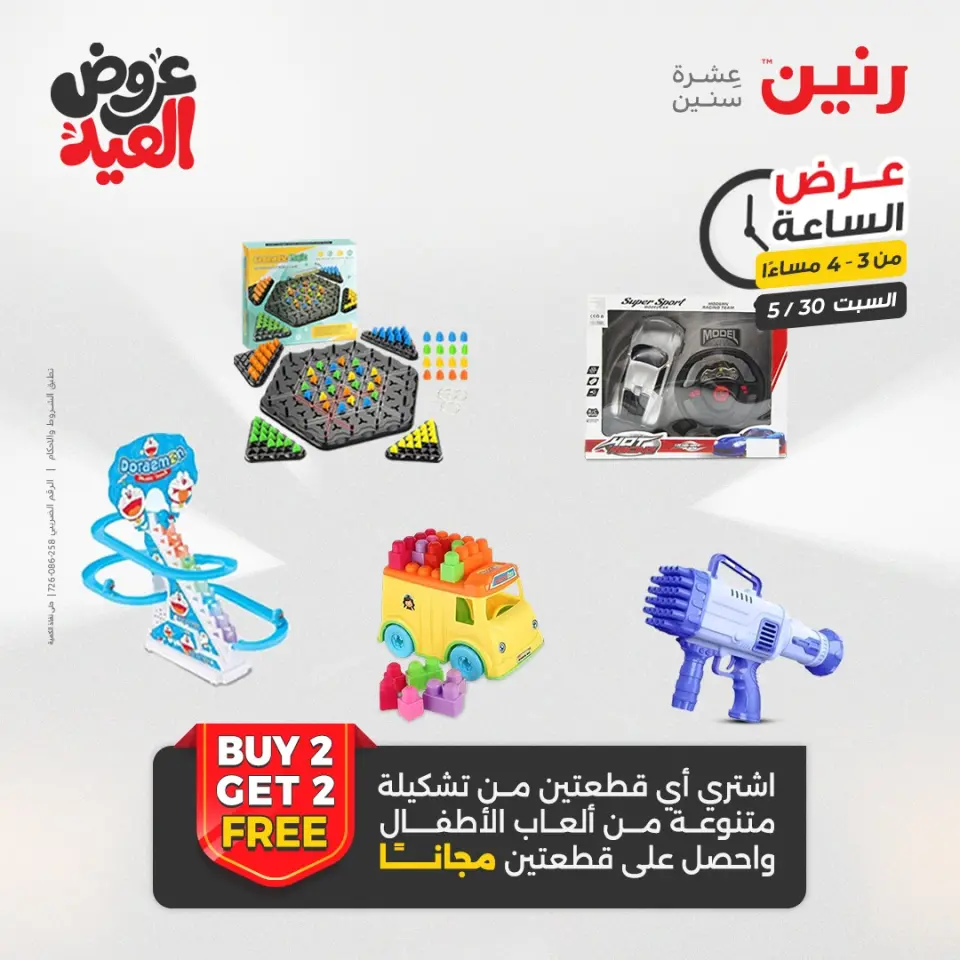 عروض رنين السبت ٣٠ مايو ٢٠٢٦ عرض الساعة - صفحة 12