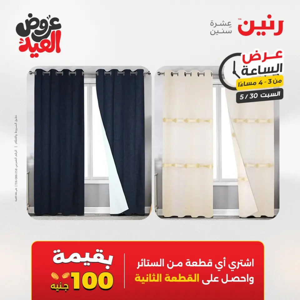 عروض رنين السبت ٣٠ مايو ٢٠٢٦ عرض الساعة - صفحة 8
