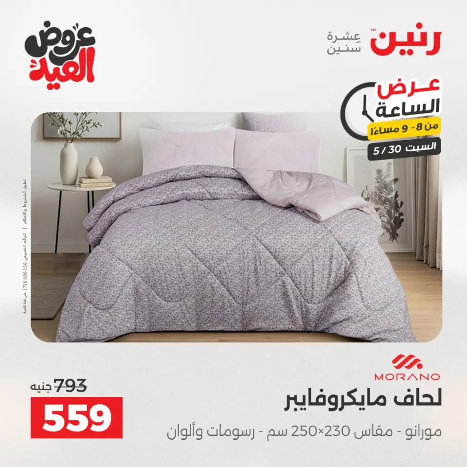 عروض رنين السبت ٣٠ مايو ٢٠٢٦ عرض الساعة - صفحة 25