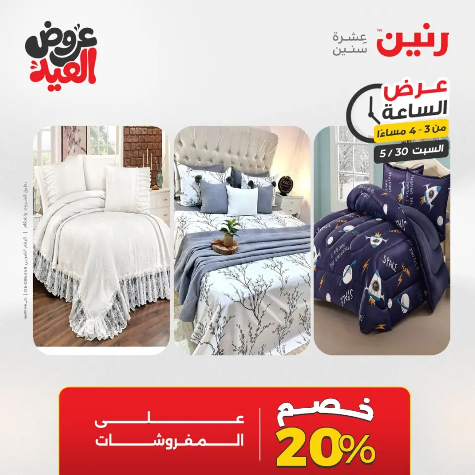 عروض رنين السبت ٣٠ مايو ٢٠٢٦ عرض الساعة - صفحة 4