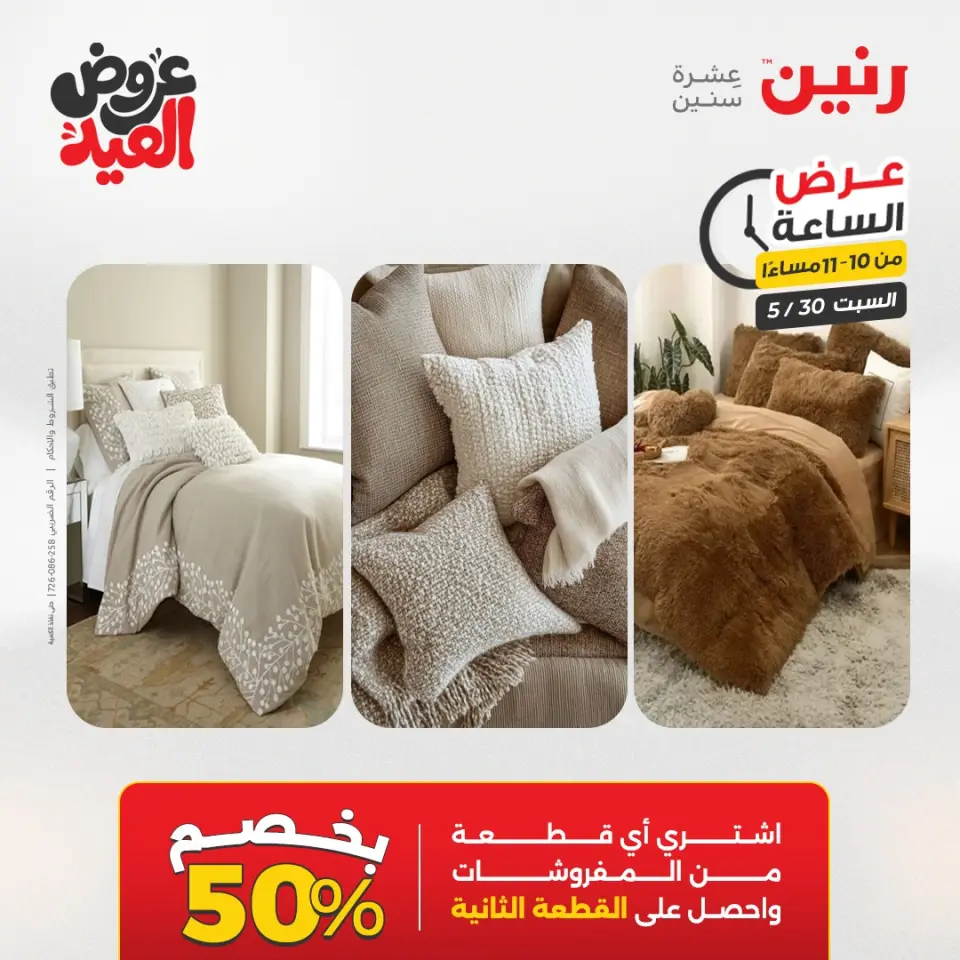 عروض رنين السبت ٣٠ مايو ٢٠٢٦ عرض الساعة - صفحة 34
