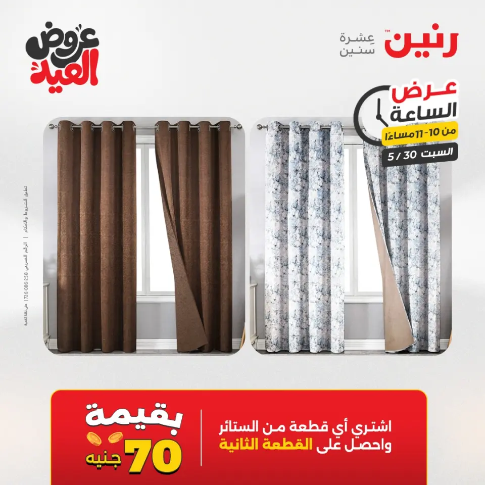 عروض رنين السبت ٣٠ مايو ٢٠٢٦ عرض الساعة - صفحة 38