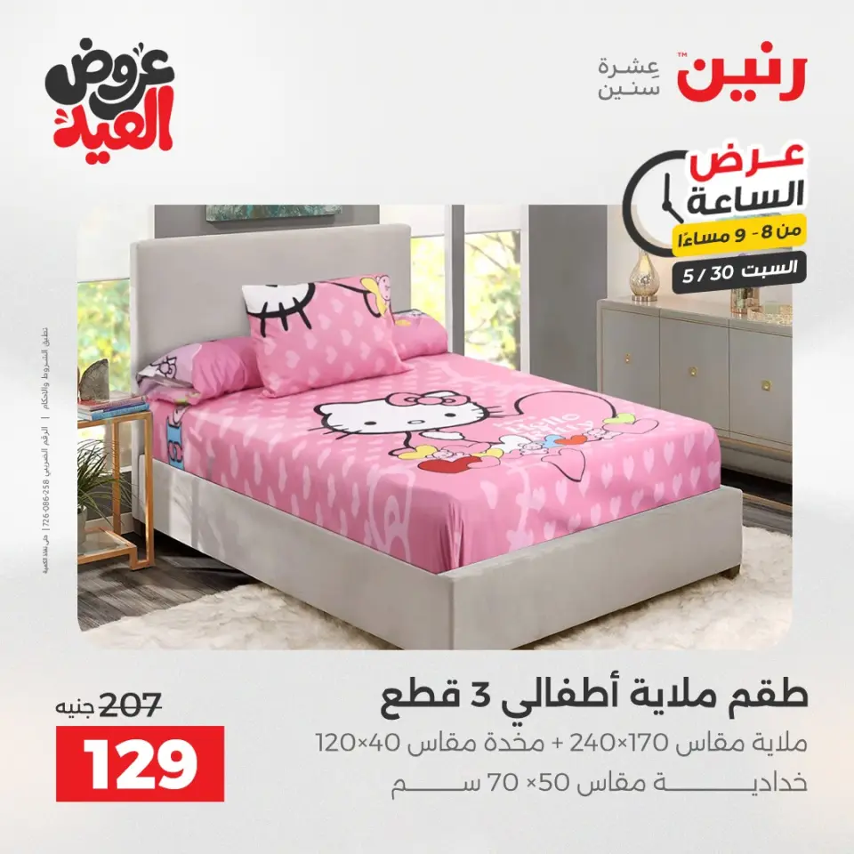 عروض رنين السبت ٣٠ مايو ٢٠٢٦ عرض الساعة - صفحة 29