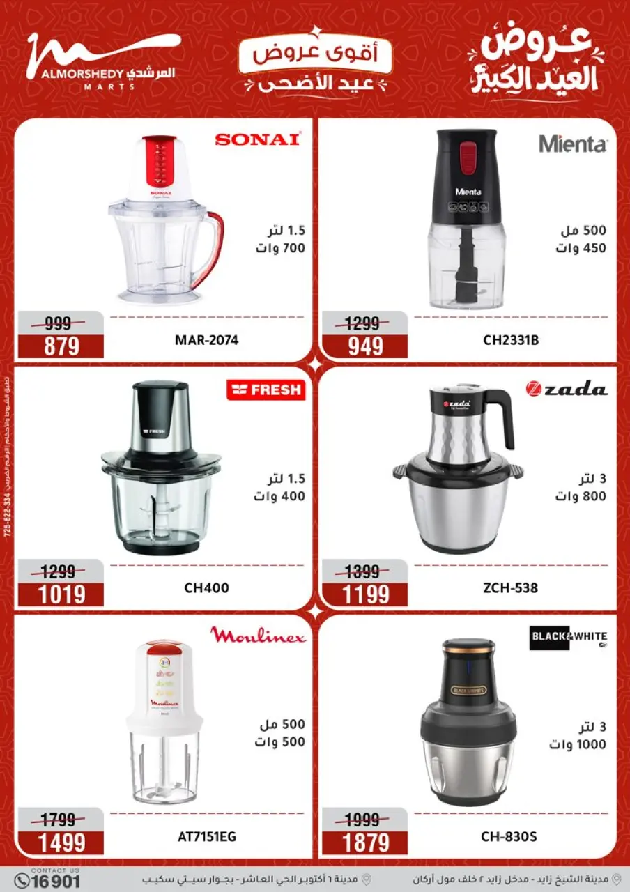Al Morshedy offers from 28 May to 1 June 2026 Eid Al Adha Offers - Page 33
