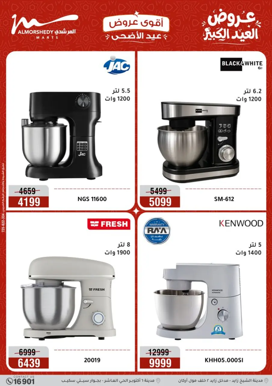 Al Morshedy offers from 28 May to 1 June 2026 Eid Al Adha Offers - Page 30