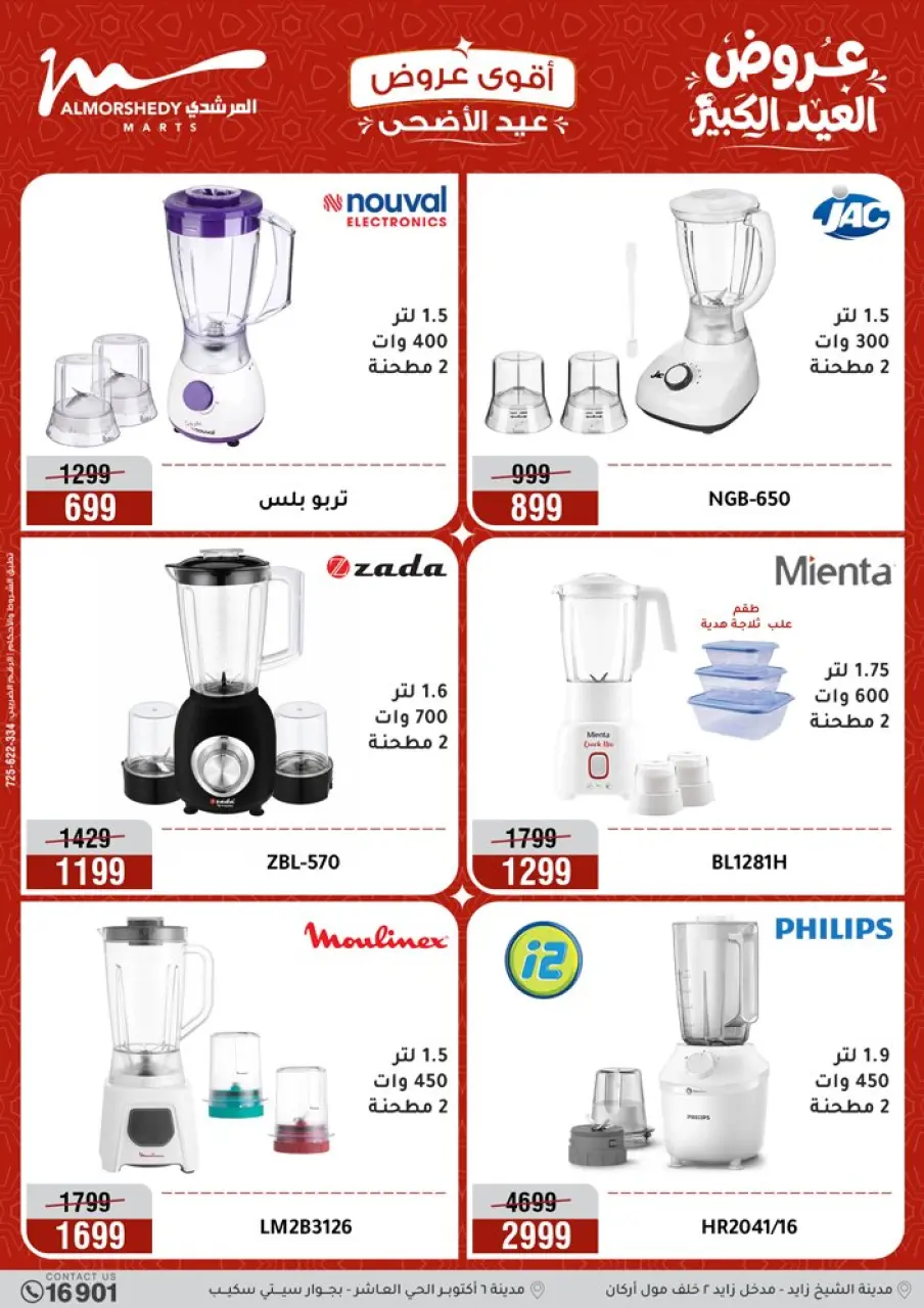 Al Morshedy offers from 28 May to 1 June 2026 Eid Al Adha Offers - Page 13