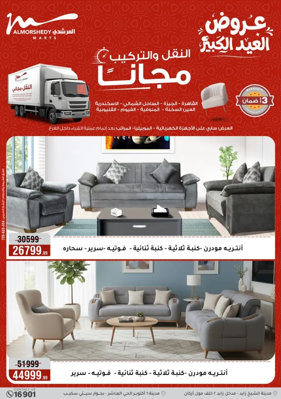 Al Morshedy offers from 28 May to 2 June 2026 Eid Al Adha Offers - Page 83