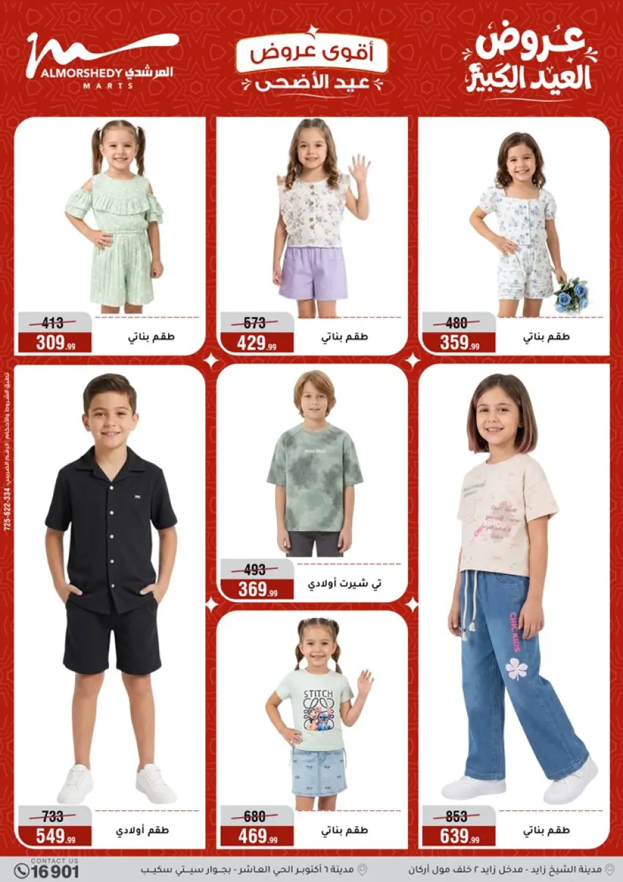 Al Morshedy offers from 28 May to 2 June 2026 Eid Al Adha Offers - Page 7
