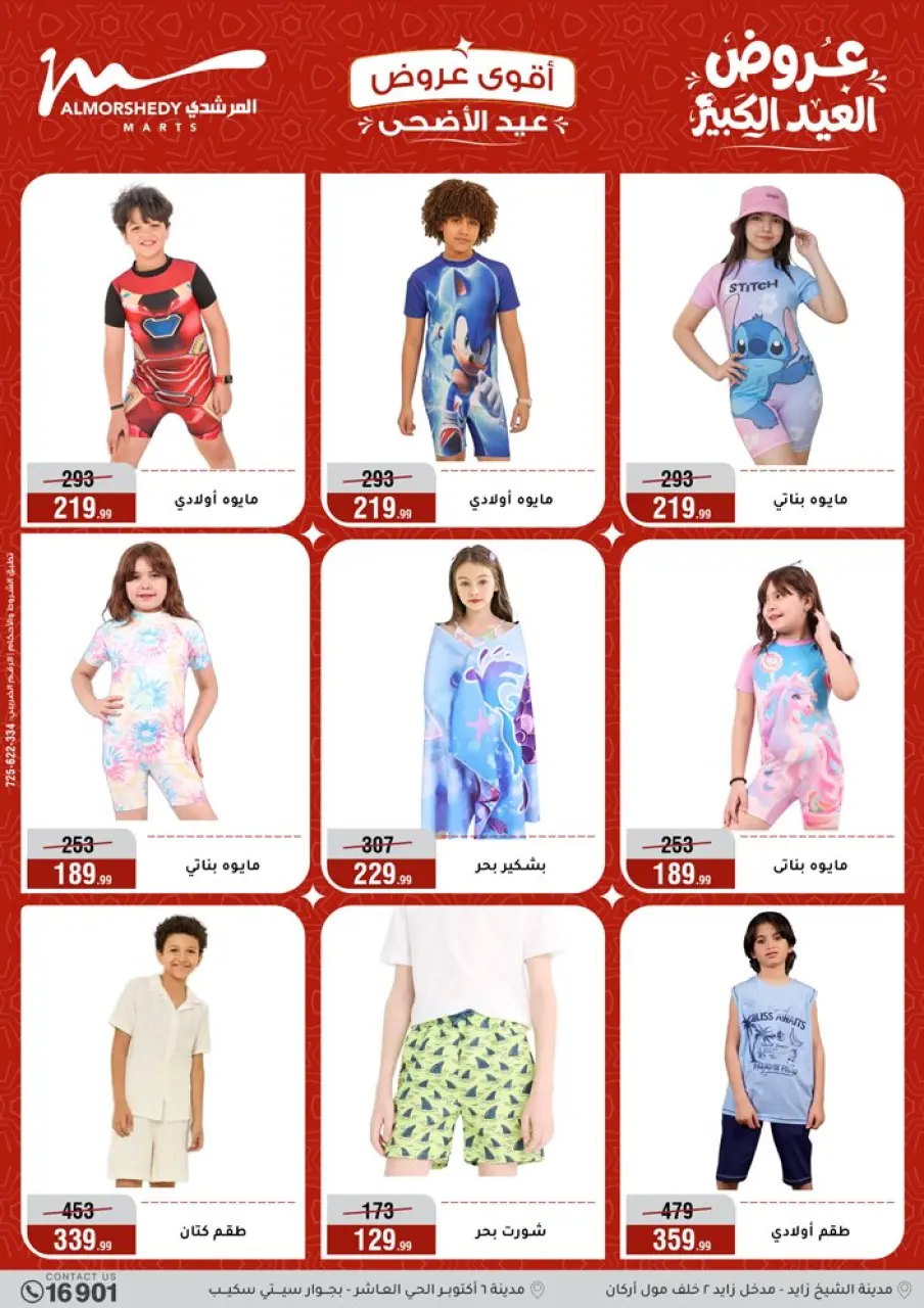 Al Morshedy offers from 28 May to 2 June 2026 Eid Al Adha Offers - Page 5