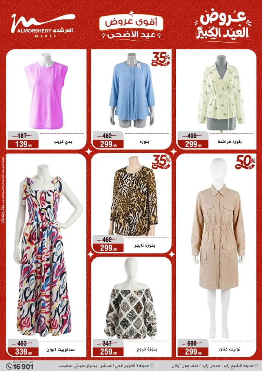 Al Morshedy offers from 28 May to 2 June 2026 Eid Al Adha Offers - Page 16