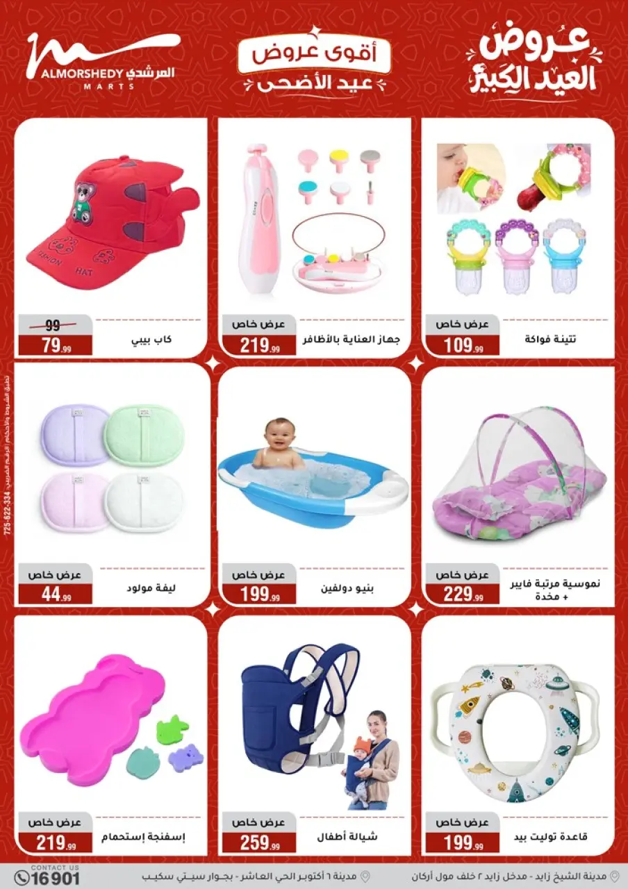 Al Morshedy offers from 28 May to 2 June 2026 Eid Al Adha Offers - Page 12