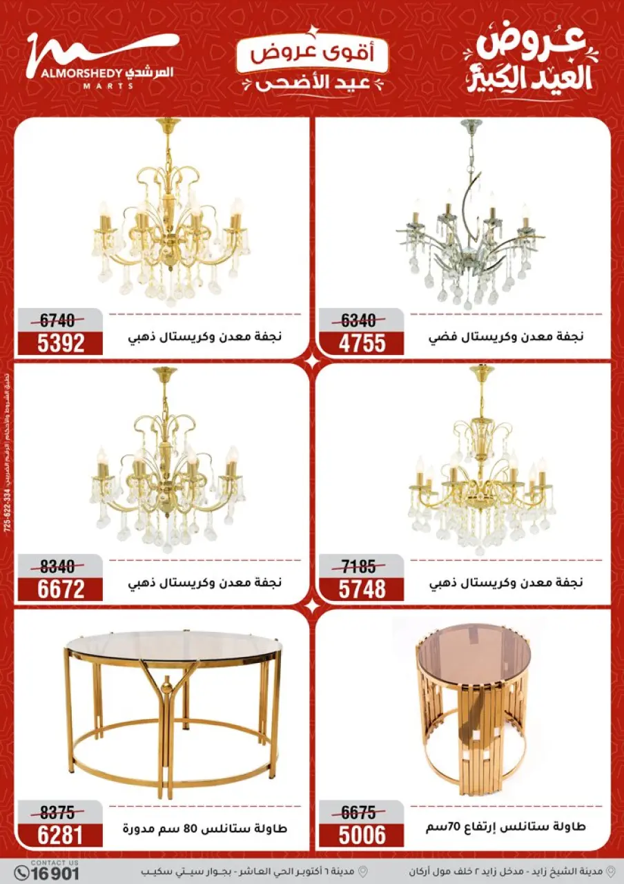 Al Morshedy offers from 28 May to 2 June 2026 Eid Al Adha Offers - Page 60