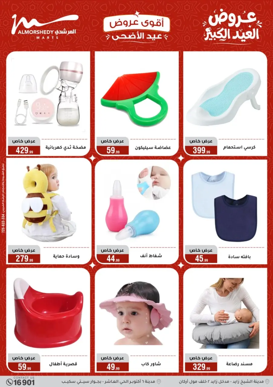Al Morshedy offers from 28 May to 2 June 2026 Eid Al Adha Offers - Page 11