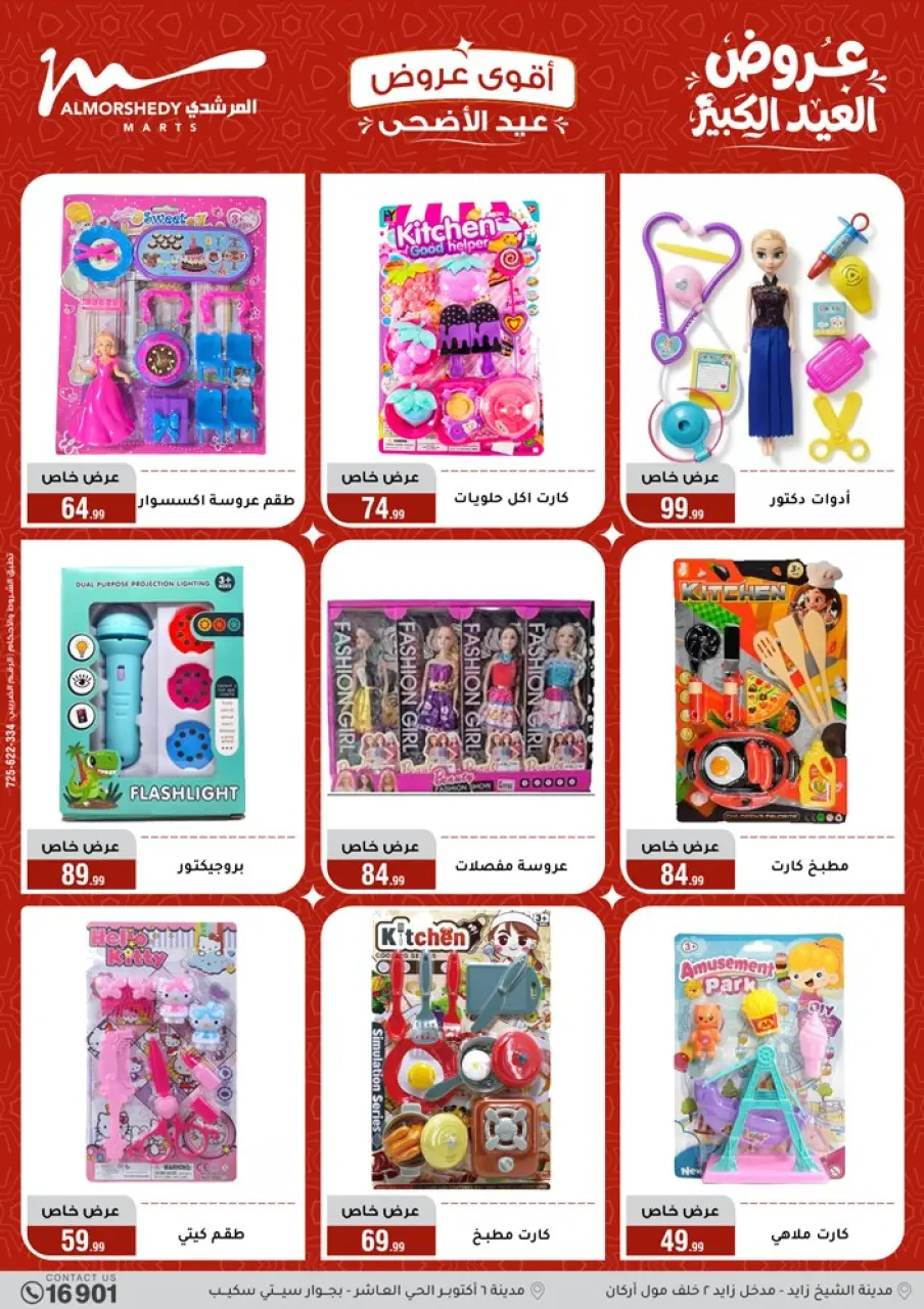 Al Morshedy offers from 28 May to 2 June 2026 Eid Al Adha Offers - Page 43