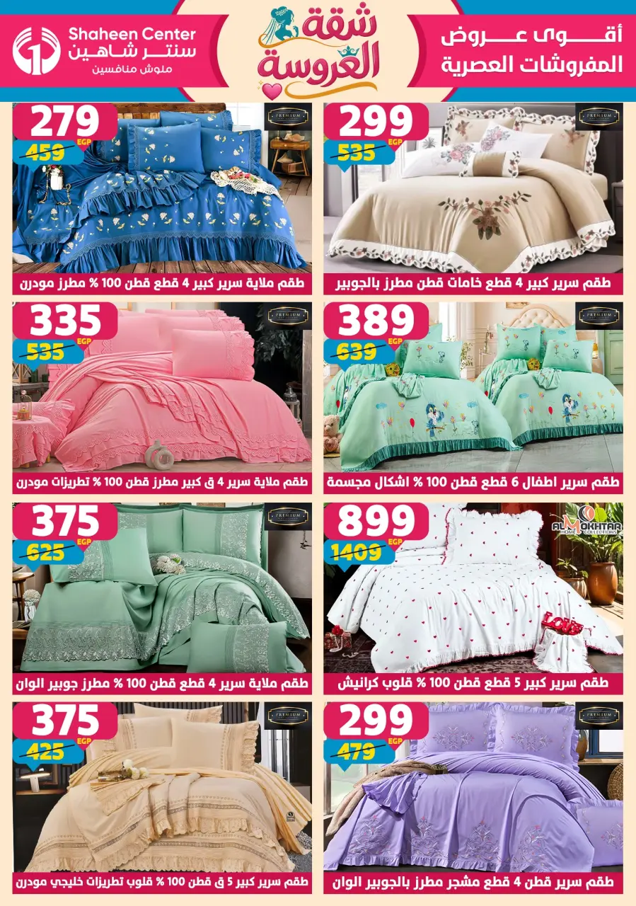 Center Shaheen offers from 28 May to 3 June 2026 Bride's Apartment Offers - Page 121