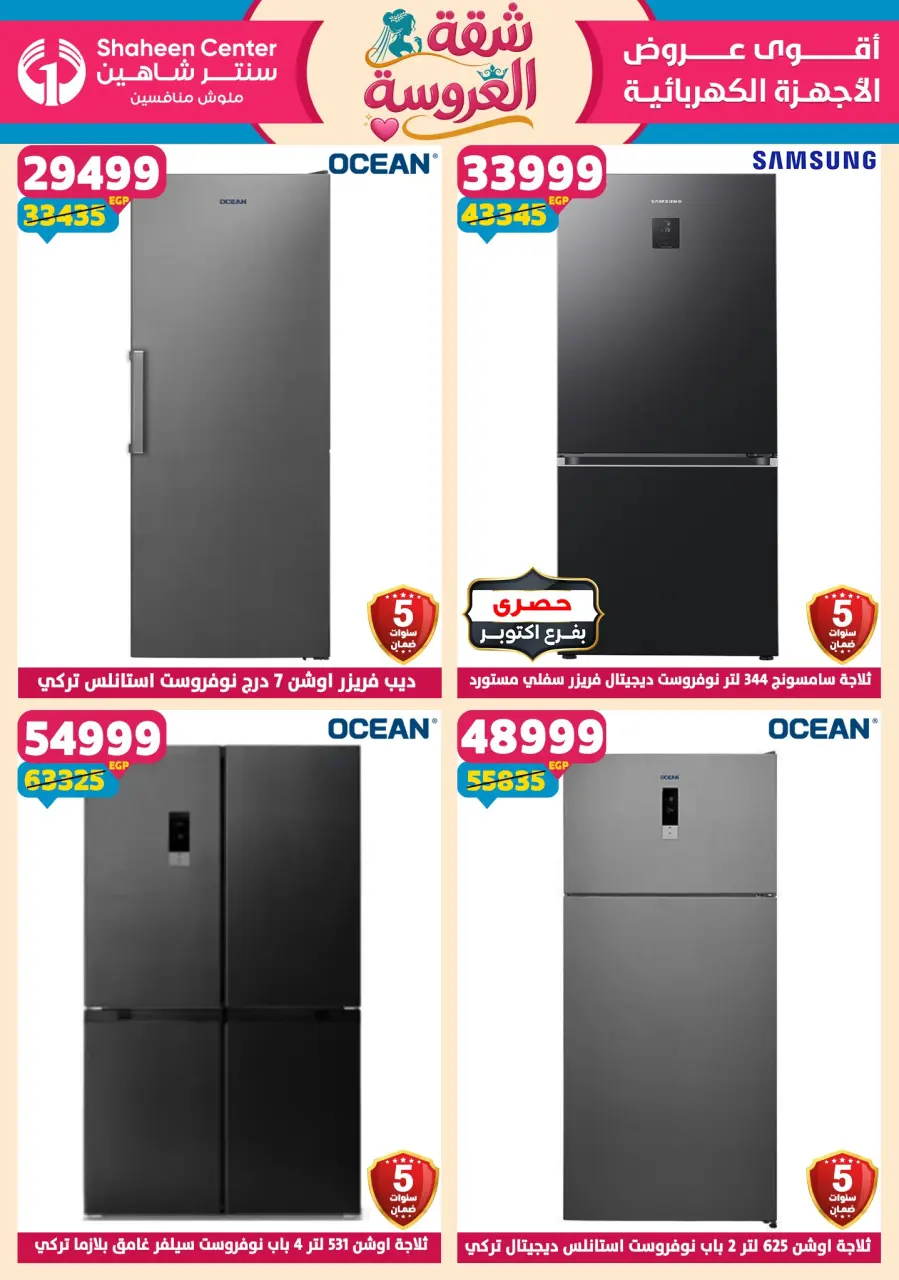 Center Shaheen offers from 28 May to 3 June 2026 Bride's Apartment Offers - Page 155