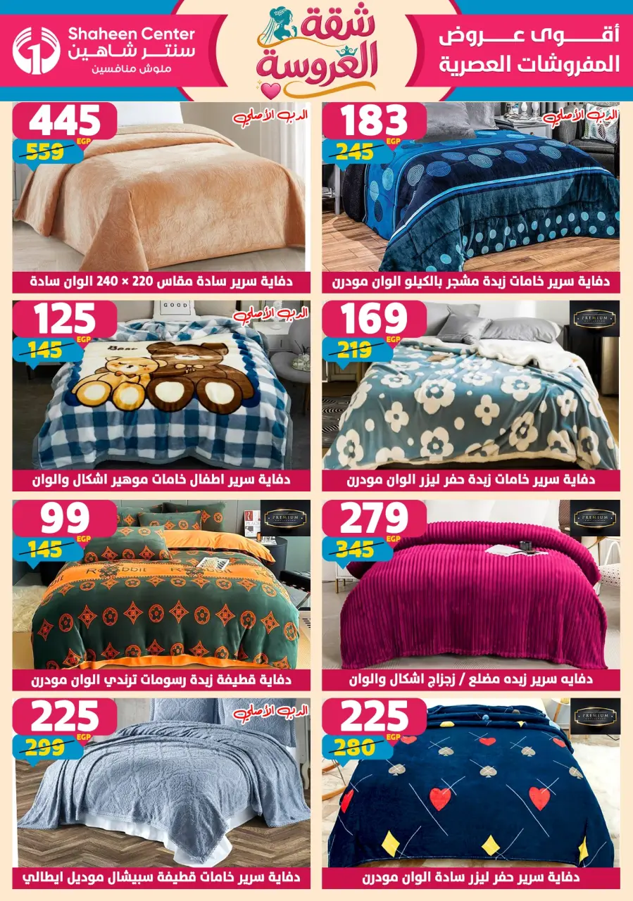 Center Shaheen offers from 28 May to 3 June 2026 Bride's Apartment Offers - Page 145