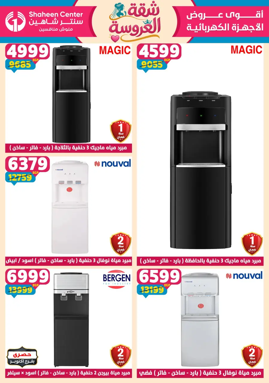 Center Shaheen offers from 28 May to 3 June 2026 Bride's Apartment Offers - Page 79