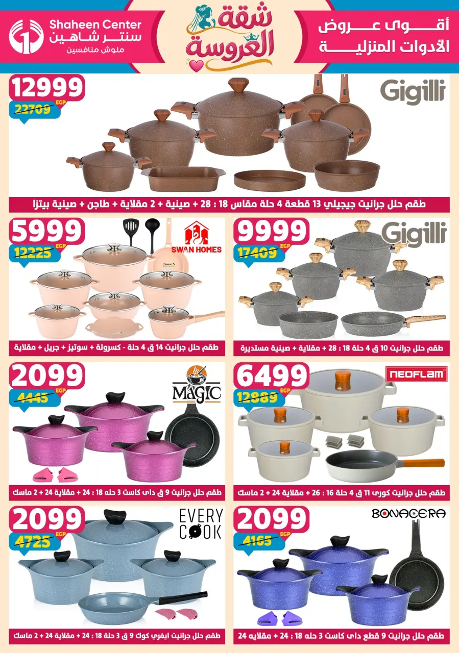 Center Shaheen offers from 28 May to 3 June 2026 Bride's Apartment Offers - Page 30