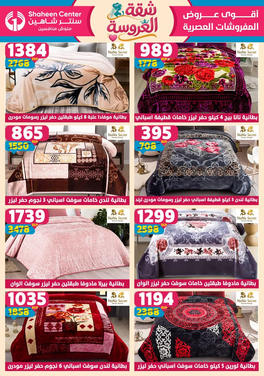 Center Shaheen offers from 28 May to 3 June 2026 Bride's Apartment Offers - Page 141
